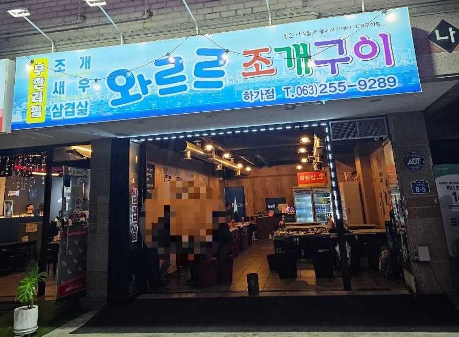 와르르조개구이 이미지