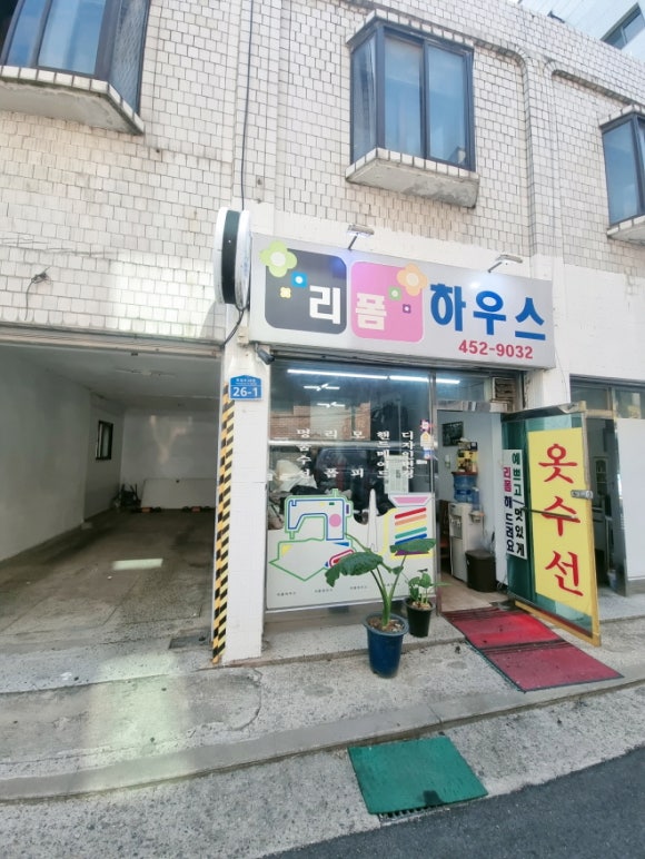 명품리폼옷수선 이미지