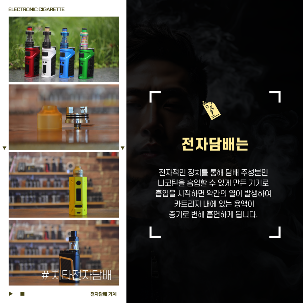 치타전자담배 이미지