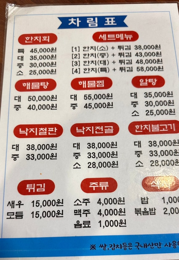 원조한치회 이미지