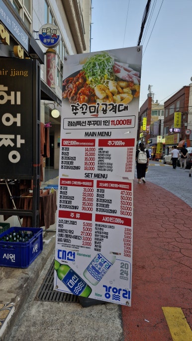 쭈꾸미공격대 이미지