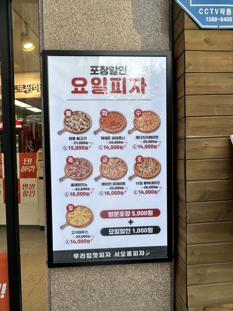 서오릉피자파주금릉역점 이미지