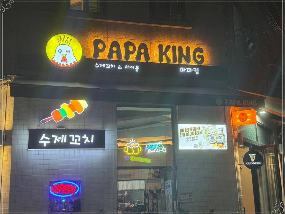 파파킹 이미지