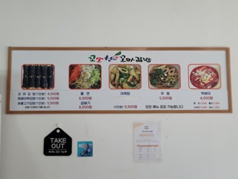 꼬소향꼬마김밥 이미지