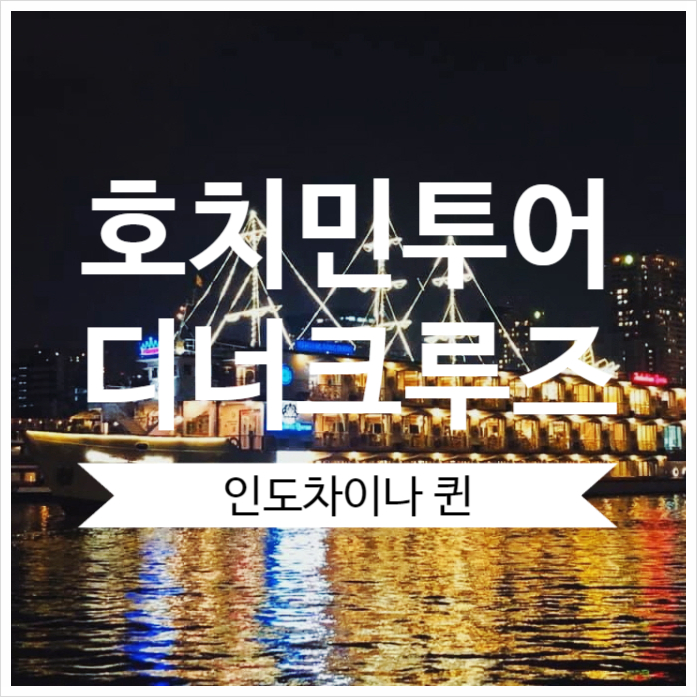 사이공여행사 이미지