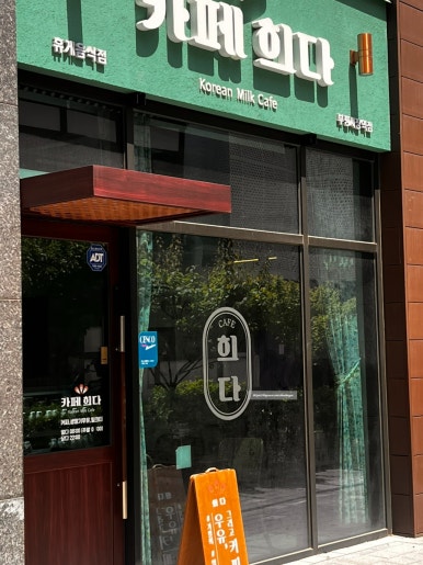 카페희다 부평시장역점 이미지
