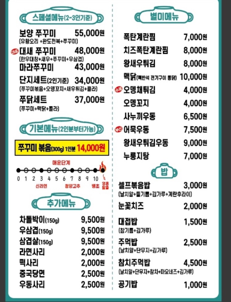 단지속쭈꾸미 이미지