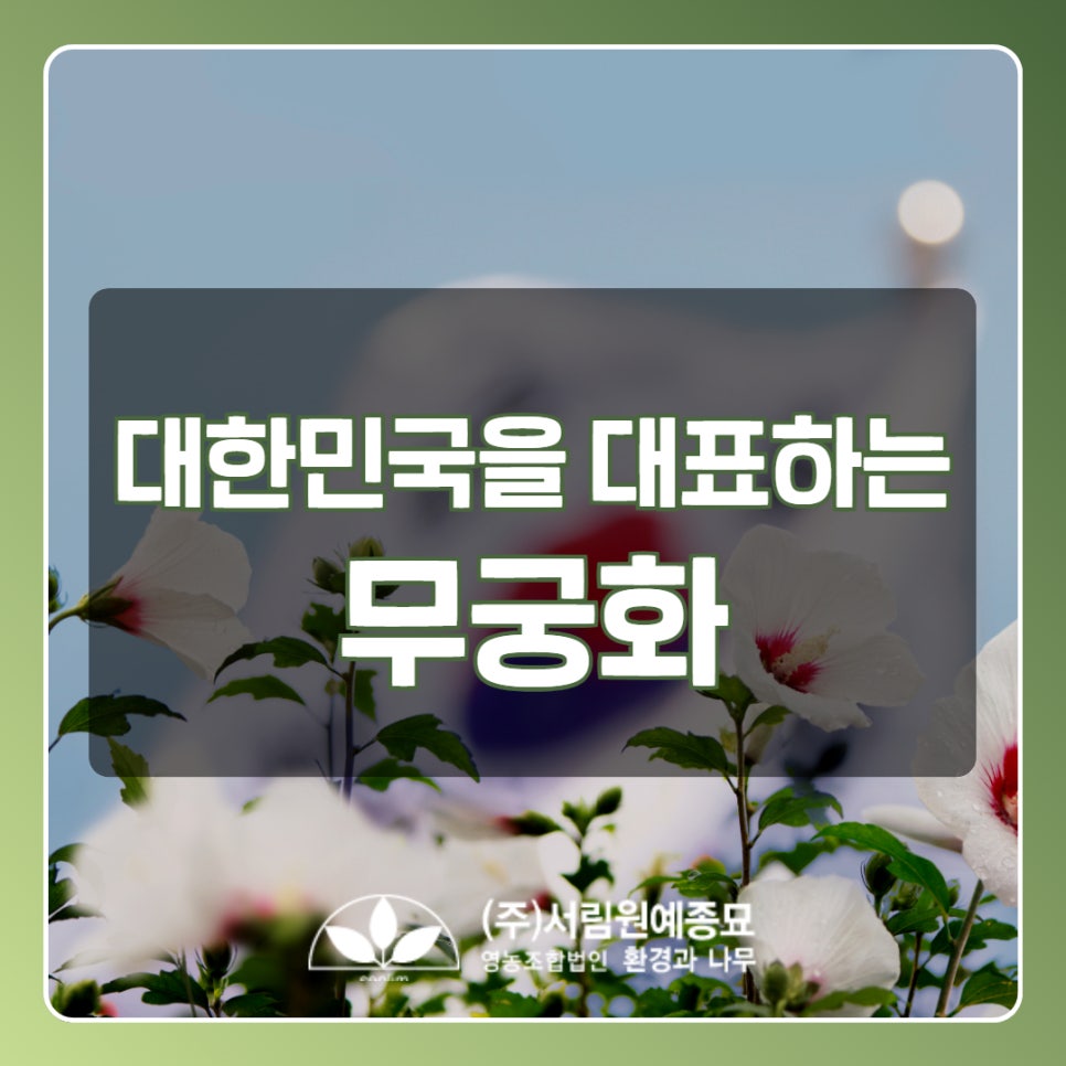 법인나라원예 이미지