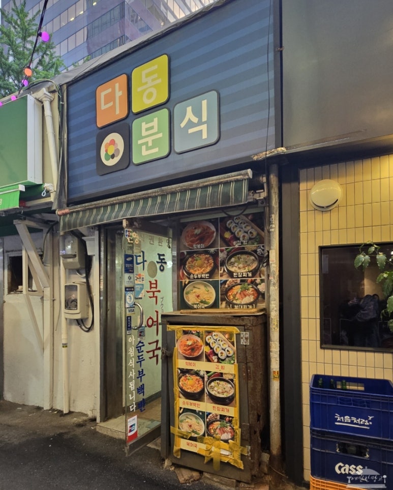 다동분식 이미지