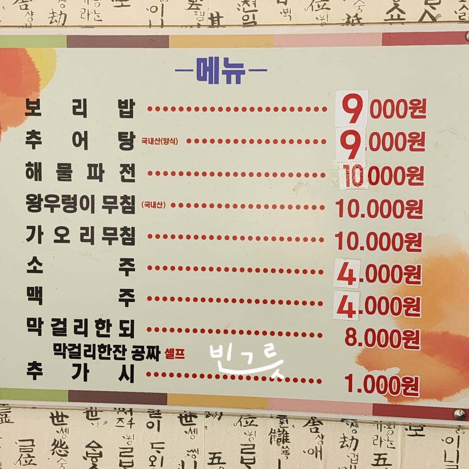 웰빙보리밥, 추어탕 이미지