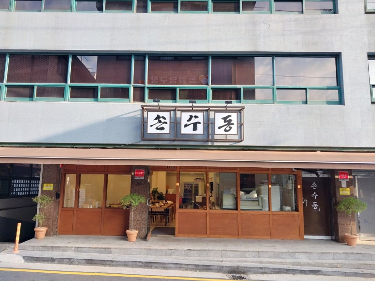 손수동 이미지