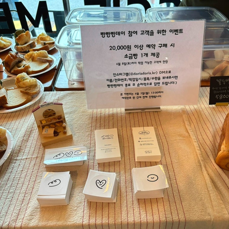 빵집, 호순 이미지