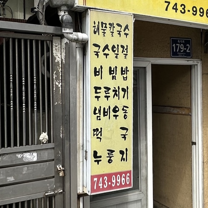국시촌 이미지