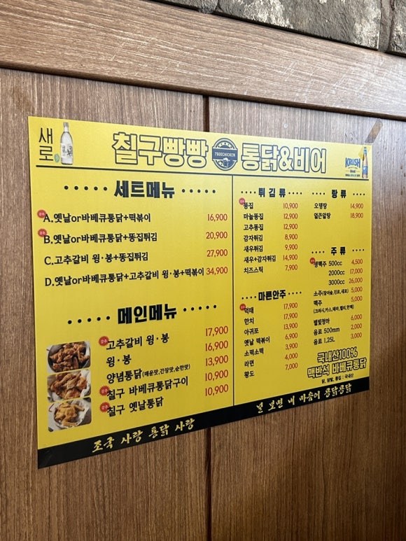 칠구빵빵치킨비어 이미지