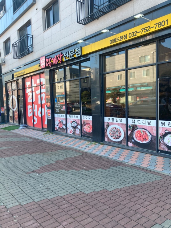 닭곰탱이 이미지