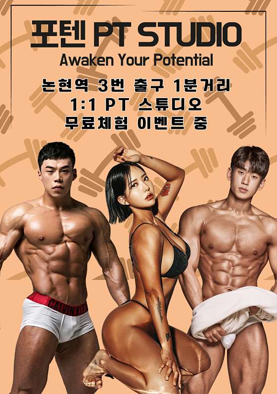 포텐PT 이미지