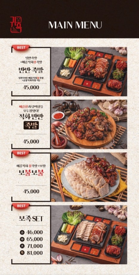 귀한족발다산 이미지