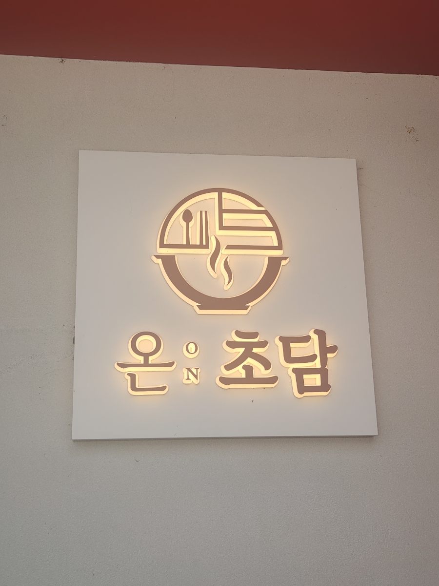 초담 불고기 이미지