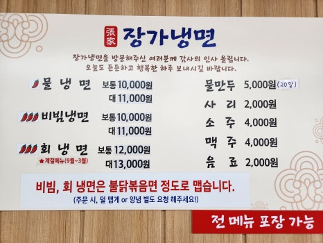 장가냉면 이미지