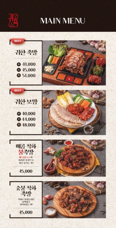 귀한족발다산 이미지