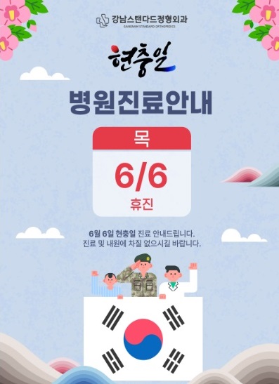 강남스탠다드정형외과 이미지