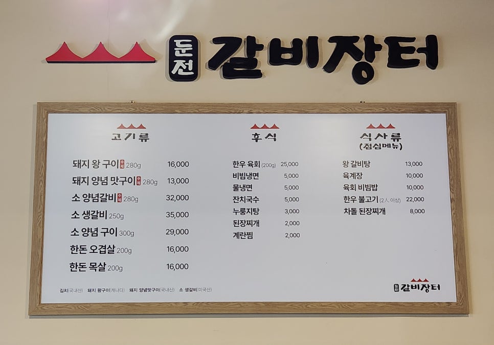 둔전갈비장터 이미지
