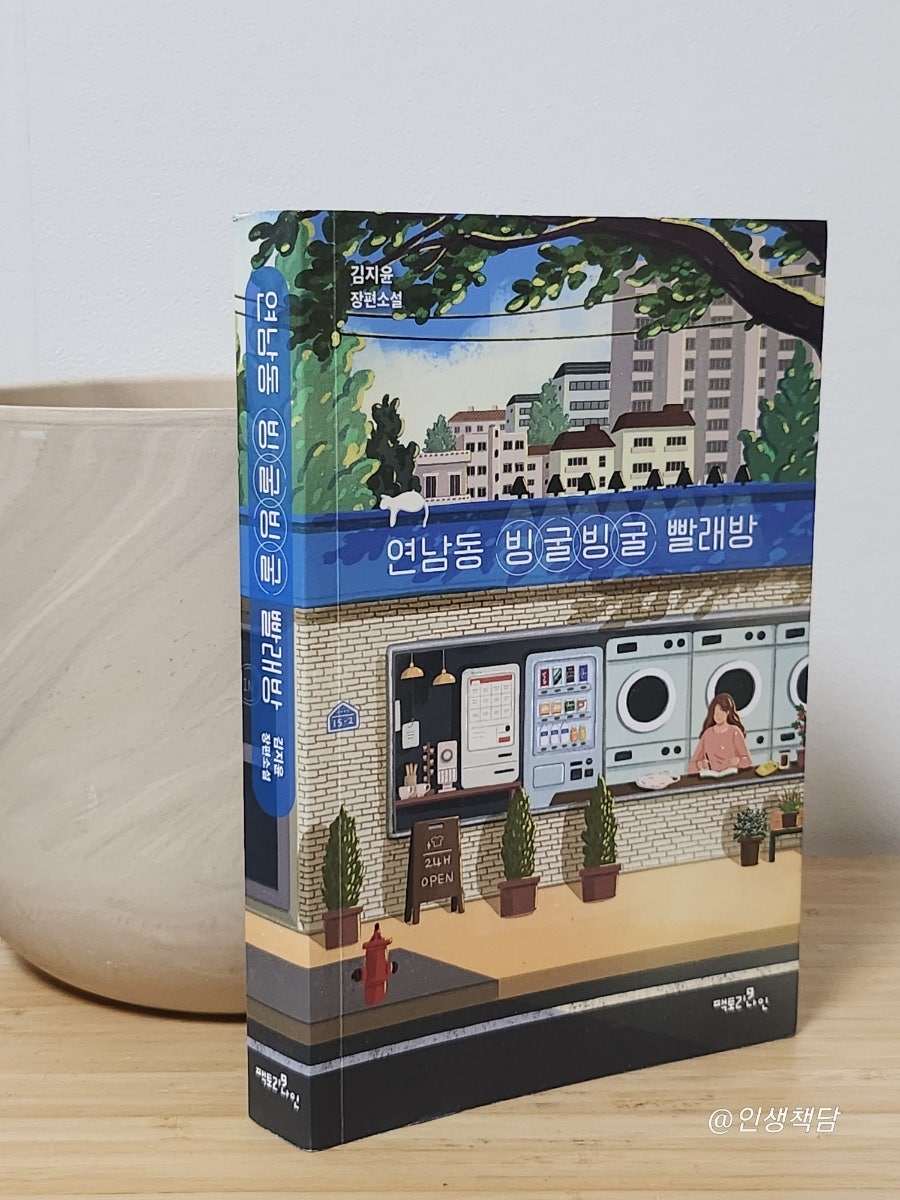 우정빨래방 이미지