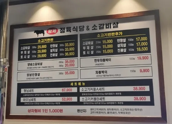 황제정육식당(명지대점) 이미지
