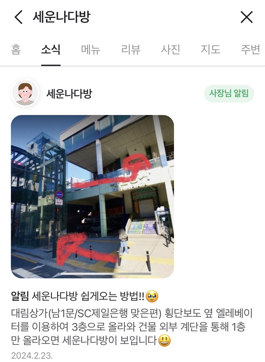 세운다방 이미지