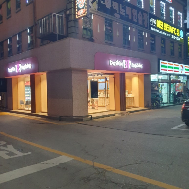 배스킨라빈스이천 이미지