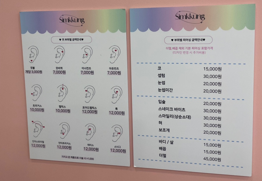심쿵피어싱인천 이미지