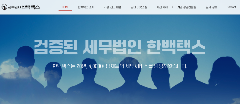 참좋은세무법인 이미지