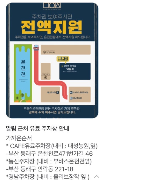 먹음직온천천점 이미지