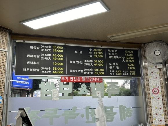 종로경원족발 이미지