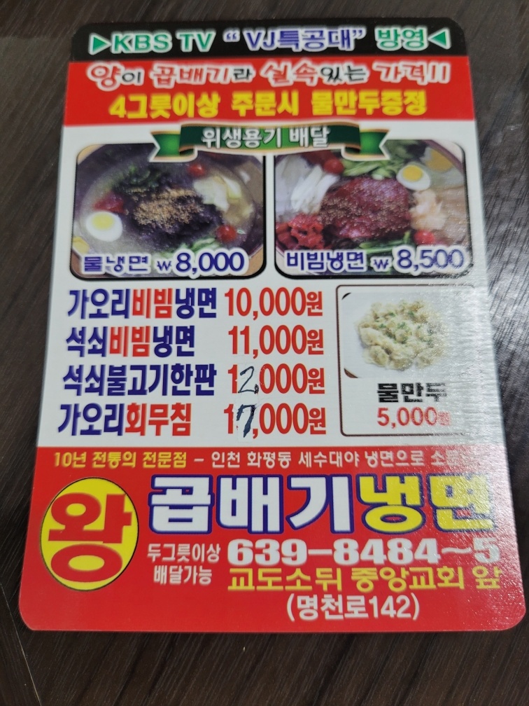 왕곱배기냉면 이미지