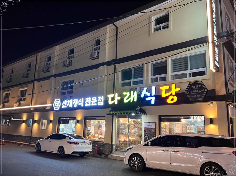 다래식당 이미지