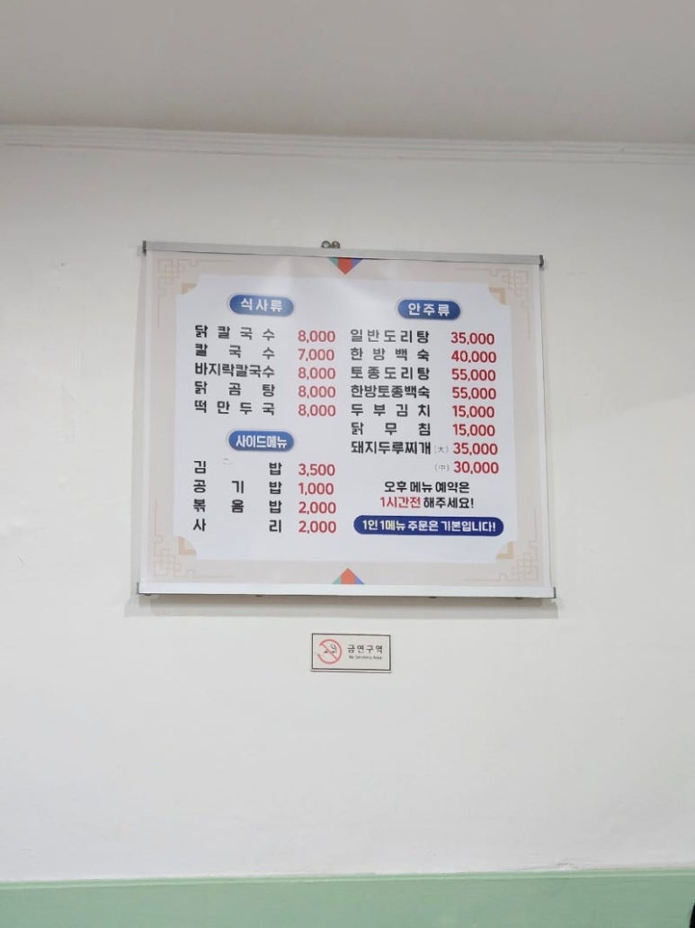 원조닭칼국수 이미지