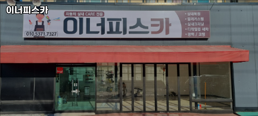 이너피스카 이미지