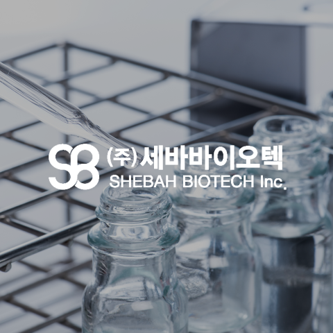 세바바이오텍 이미지