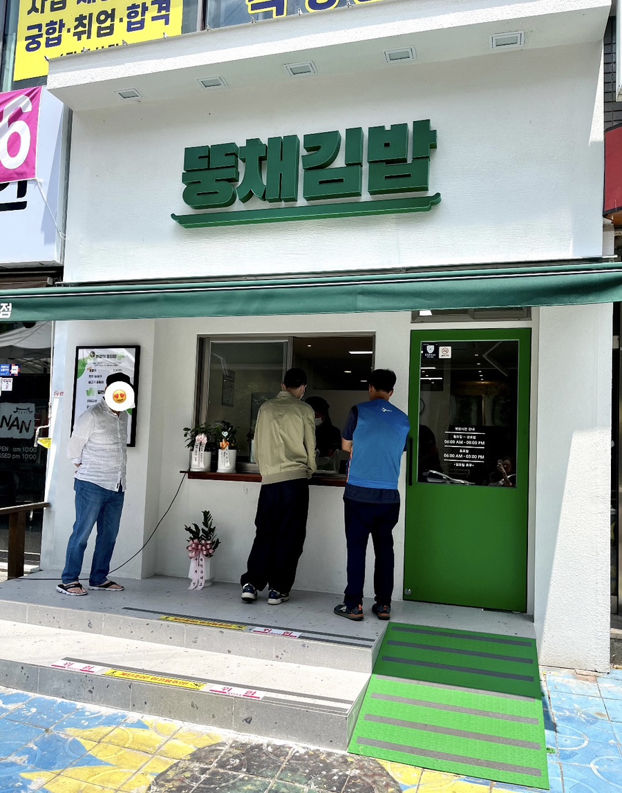 뚱채김밥대구 이미지