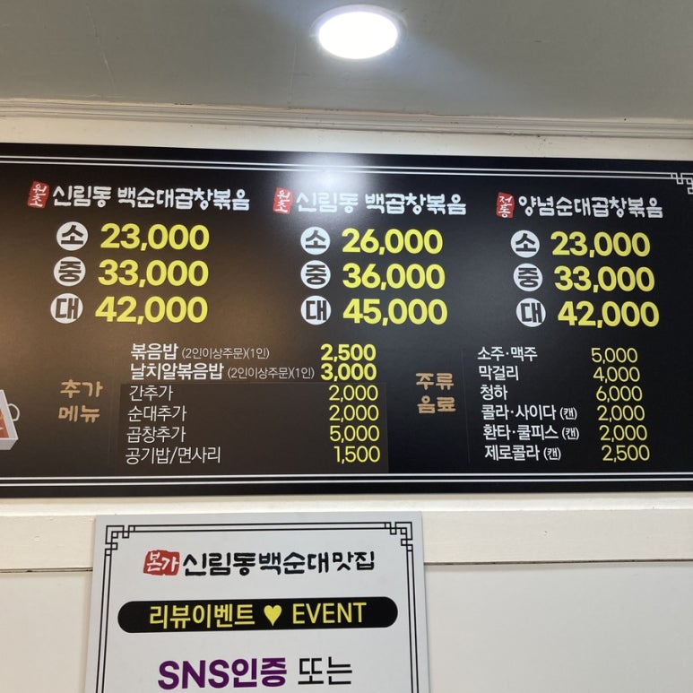 신림동 본가 백순대 이미지