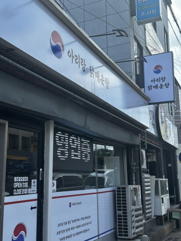 아리랑닭매운탕 이미지