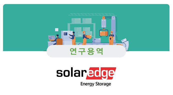 (유)솔라엣지테크놀로지스코리아 이미지