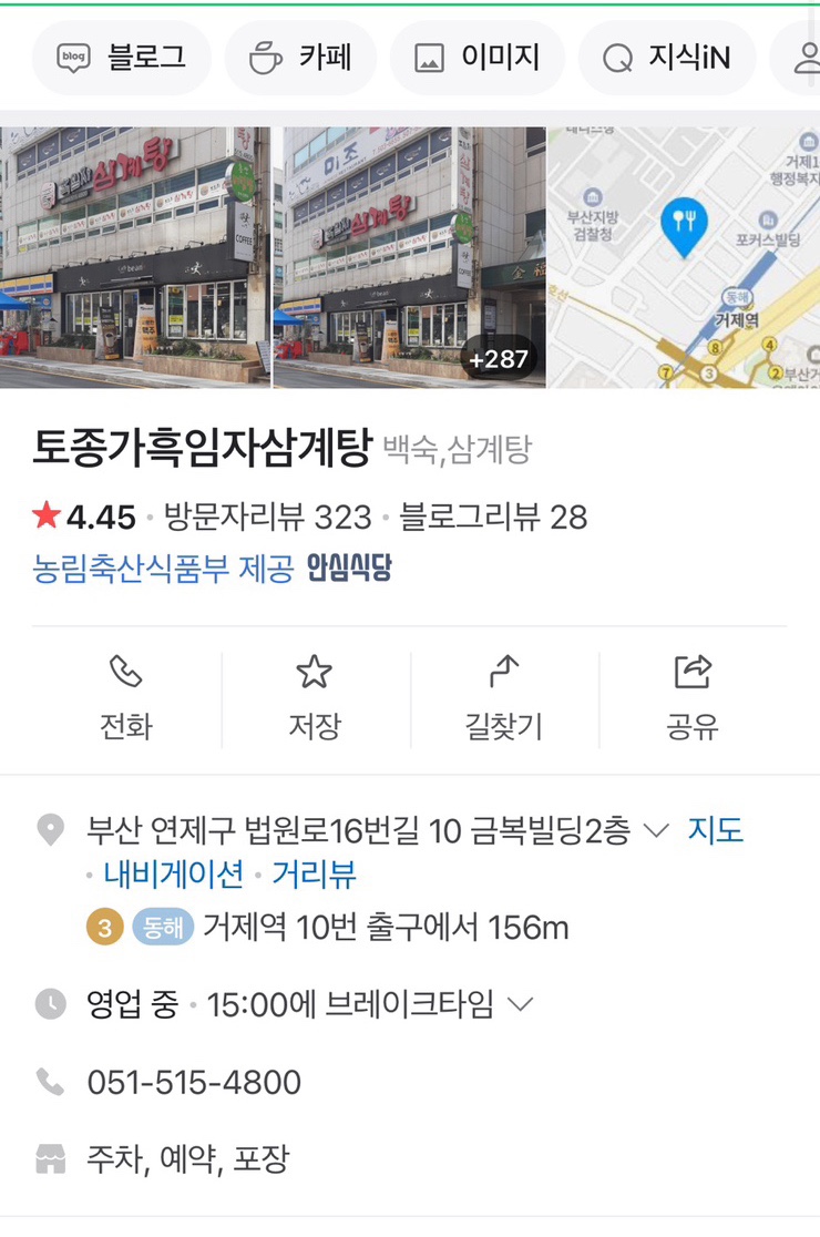 토종가흑임자삼계탕 이미지