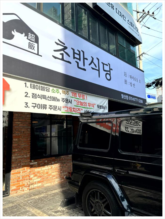 발산식당 이미지