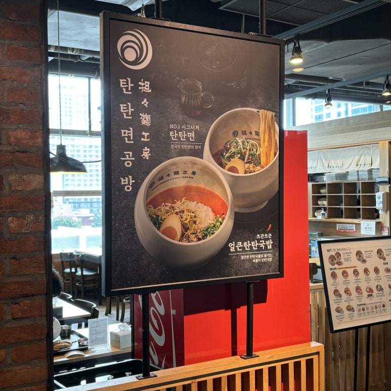 탄탄면공방삼정 이미지