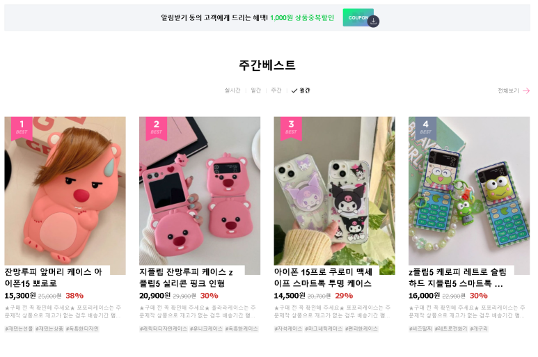 포포리 쇼핑 이미지