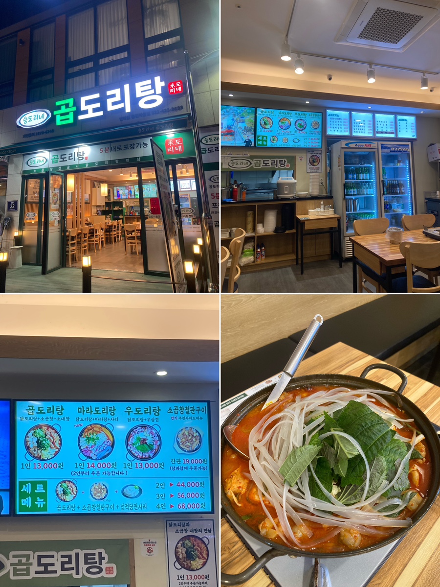 승도리네곱도리탕인덕원동편 이미지