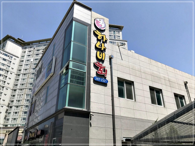 목포홍어횟집 이미지