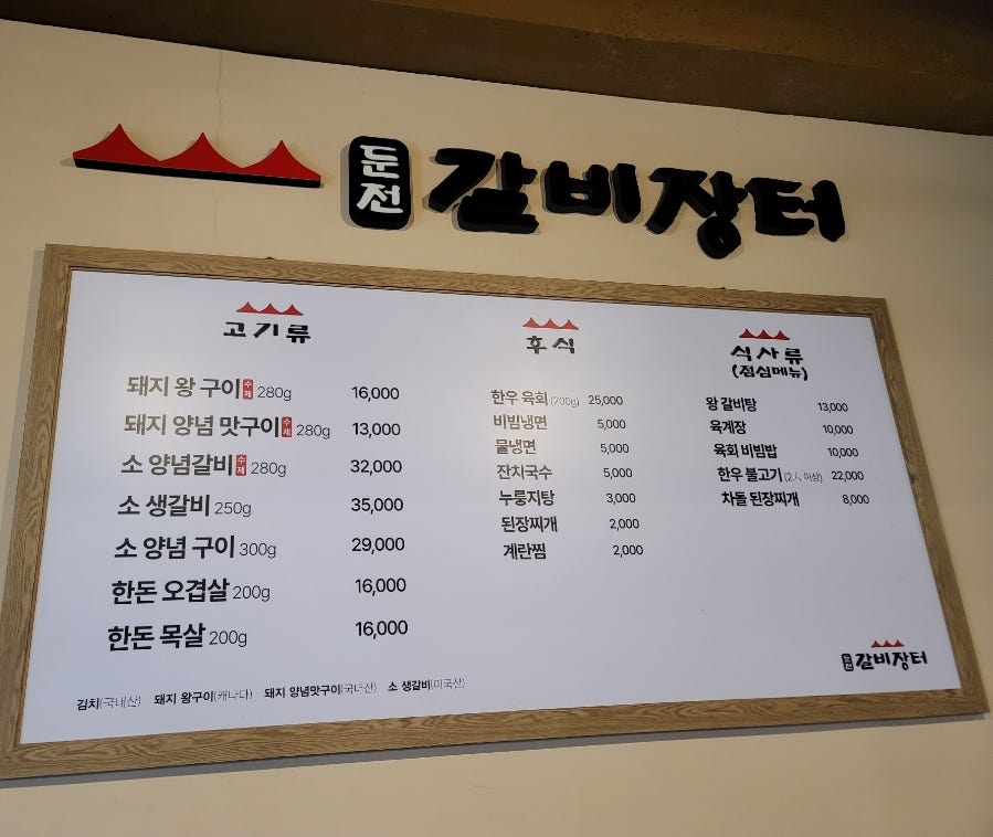 둔전갈비장터 이미지